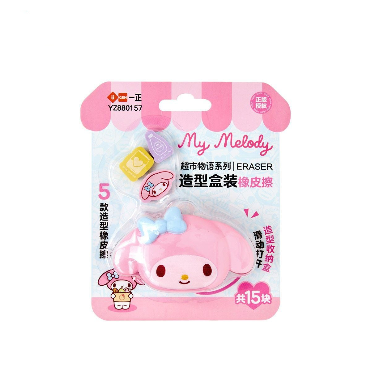 Cute Storage Box with Mini Eraser