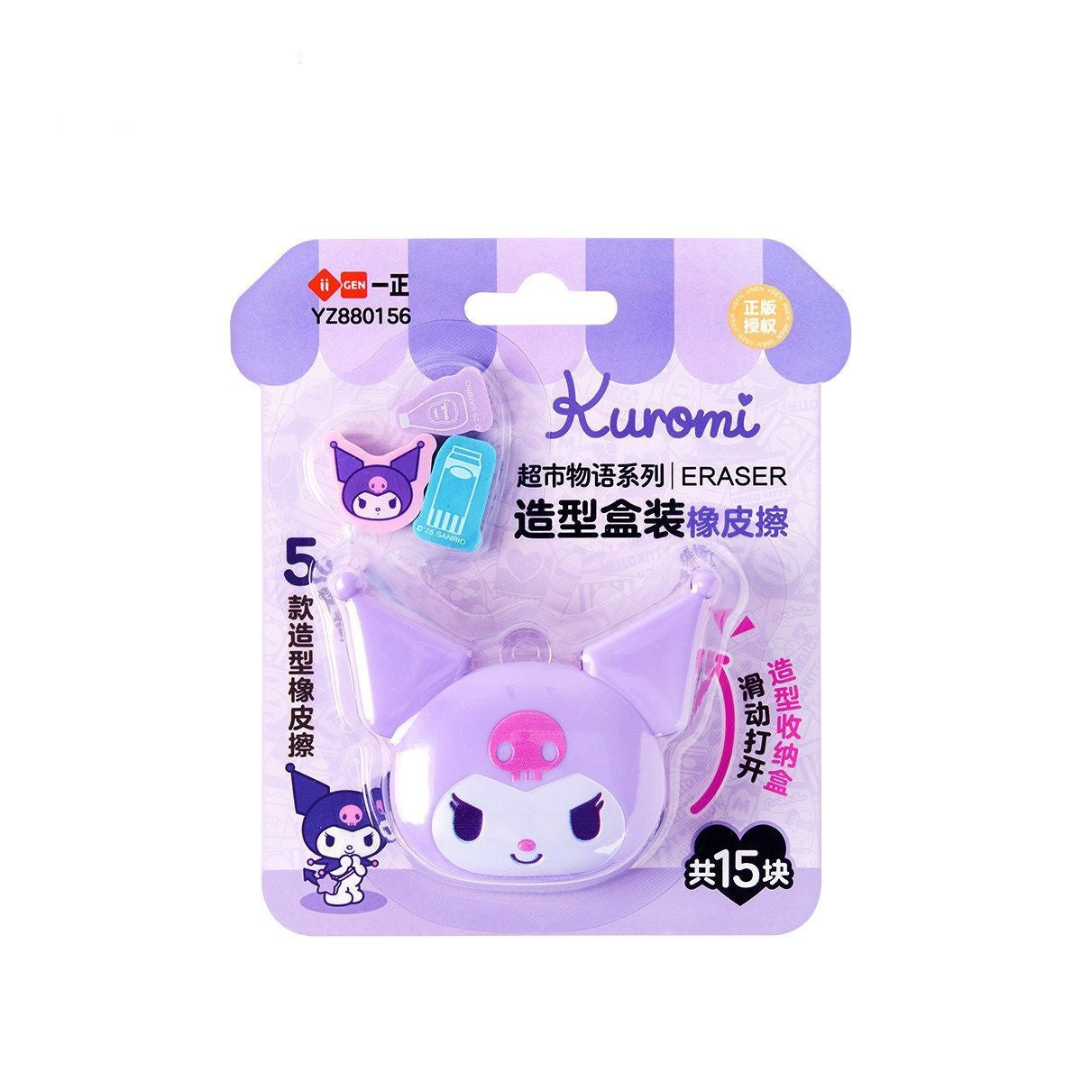 Cute Storage Box with Mini Eraser